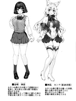 (C105) [ネコノタワゴト (ネコノマンテス)] 退魔巫女カンナ フタナリ搾精敗北篇 (退魔巫女カンナ)_28