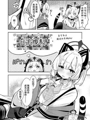 [うしがえるラボ (無知無知ちゃむち)] 才羽ミドリ逆オギャリティ部 (ブルーアーカイブ) [角都九阳个人汉化] [DL版]_21