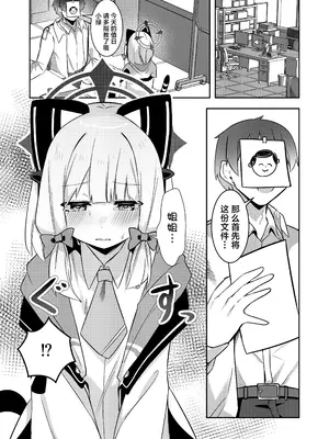 [うしがえるラボ (無知無知ちゃむち)] 才羽ミドリ逆オギャリティ部 (ブルーアーカイブ) [角都九阳个人汉化] [DL版]_02