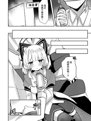 [うしがえるラボ (無知無知ちゃむち)] 才羽ミドリ逆オギャリティ部 (ブルーアーカイブ) [角都九阳个人汉化] [DL版]_05