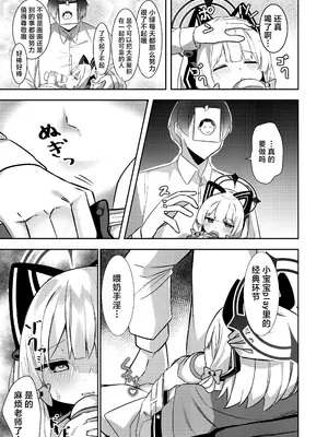 [うしがえるラボ (無知無知ちゃむち)] 才羽ミドリ逆オギャリティ部 (ブルーアーカイブ) [角都九阳个人汉化] [DL版]_06