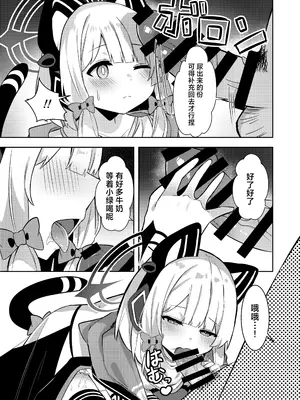 [うしがえるラボ (無知無知ちゃむち)] 才羽ミドリ逆オギャリティ部 (ブルーアーカイブ) [角都九阳个人汉化] [DL版]_10