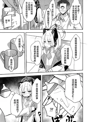 [うしがえるラボ (無知無知ちゃむち)] 才羽ミドリ逆オギャリティ部 (ブルーアーカイブ) [角都九阳个人汉化] [DL版]_04