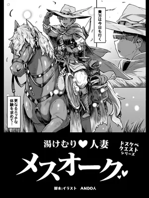[ホワイティッシュ・ブラッカー (ANDO人)] 湯けむり人妻メスオーク_004