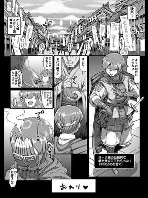 [ホワイティッシュ・ブラッカー (ANDO人)] 湯けむり人妻メスオーク_040