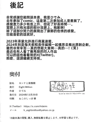 (C105) [Eight Million (ひでみ)] カンナと発情期 (ブルーアーカイブ) [中国翻訳] [水印]_21