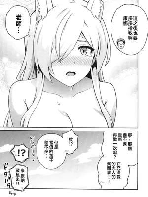 (C105) [Eight Million (ひでみ)] カンナと発情期 (ブルーアーカイブ) [中国翻訳] [水印]_20