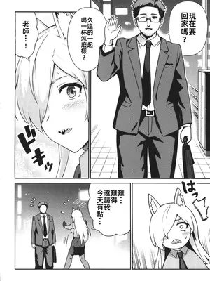 (C105) [Eight Million (ひでみ)] カンナと発情期 (ブルーアーカイブ) [中国翻訳] [水印]_03