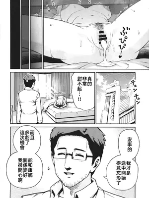 (C105) [Eight Million (ひでみ)] カンナと発情期 (ブルーアーカイブ) [中国翻訳] [水印]_19
