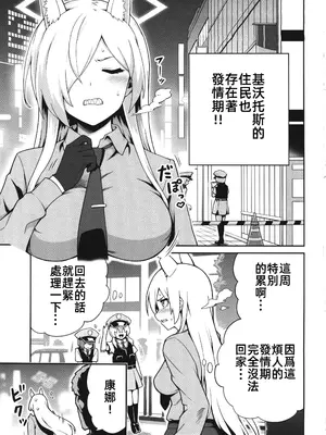 (C105) [Eight Million (ひでみ)] カンナと発情期 (ブルーアーカイブ) [中国翻訳] [水印]_02