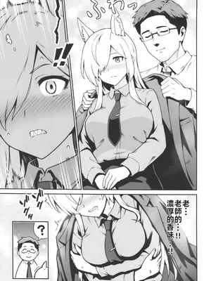 (C105) [Eight Million (ひでみ)] カンナと発情期 (ブルーアーカイブ) [中国翻訳] [水印]_06