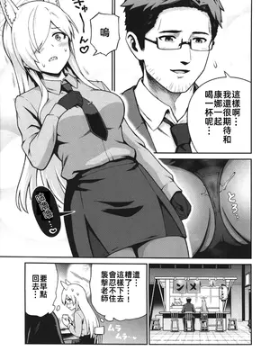(C105) [Eight Million (ひでみ)] カンナと発情期 (ブルーアーカイブ) [中国翻訳] [水印]_04