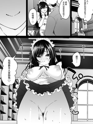 [聖華快楽書店 (羅ぶい、URA)] TSご奉仕メイド ～悪徳領主の監査に来たのに女体化されて性処理メイドにされました～[中国翻訳] [DL版]_20