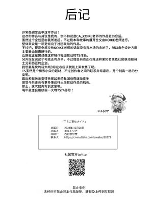 [聖華快楽書店 (羅ぶい、URA)] TSご奉仕メイド ～悪徳領主の監査に来たのに女体化されて性処理メイドにされました～[中国翻訳] [DL版]_32