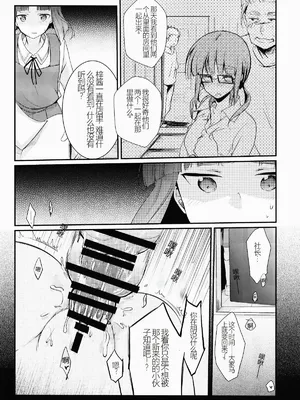 (C93) [TWILIGHT DUSK (藍夜)] 勤め先の娘さんをおいしく頂く本 総集編_01 (10)