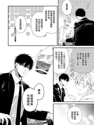 [6109 (桐式トキコ)] とろけておとして地獄まで 1-3 + 番外_045_04_