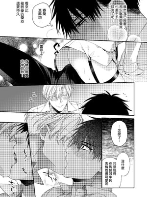 [6109 (桐式トキコ)] とろけておとして地獄まで 1-3 + 番外_050_09_