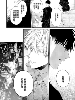 [6109 (桐式トキコ)] とろけておとして地獄まで 1-3 + 番外_105_09