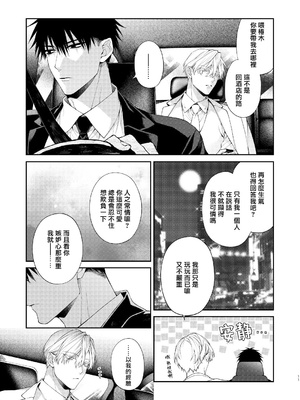 [6109 (桐式トキコ)] とろけておとして地獄まで 1-3 + 番外_106_10