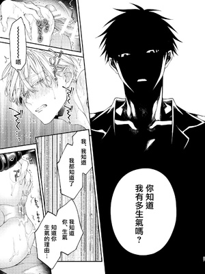 [6109 (桐式トキコ)] とろけておとして地獄まで 1-3 + 番外_132_36