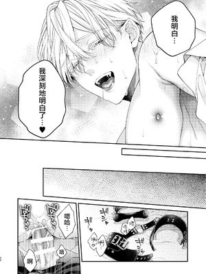 [6109 (桐式トキコ)] とろけておとして地獄まで 1-3 + 番外_133_37