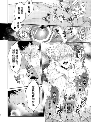 [6109 (桐式トキコ)] とろけておとして地獄まで 1-3 + 番外_141_45