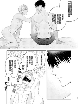 [6109 (桐式トキコ)] とろけておとして地獄まで 1-3 + 番外_148_52