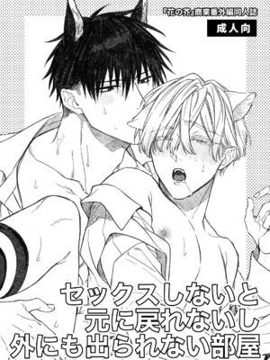 [6109 (桐式トキコ)] とろけておとして地獄まで 1-3 + 番外_153_Page_001