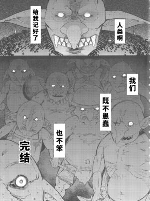 [EBA(えば、ふらんそわ)]小鬼の返報 -前後編- (ゴブリンスレイヤー) [DL版][中国翻訳]_043