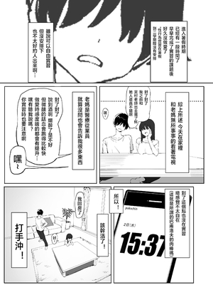 [坂井] 性行為実習っ2  [天希个人汉化][lawelss个人重嵌][無修正]_054