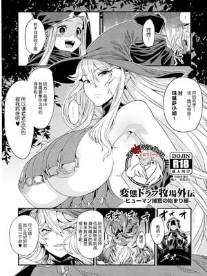 [OVing(おぶい)]変態ドラフ牧場 1-2+外傳(グランブルーファンタジー) [DL版][中国翻訳]_052