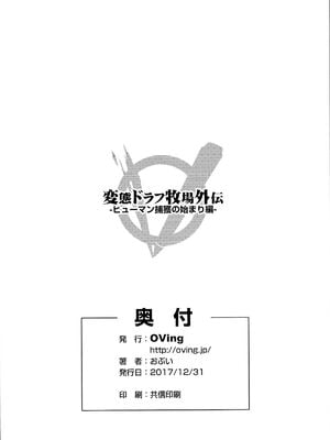 [OVing(おぶい)]変態ドラフ牧場 1-2+外傳(グランブルーファンタジー) [DL版][中国翻訳]_059