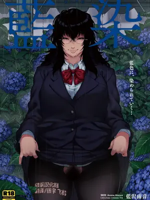 [ROJIURA JACK (Jun)] 藍染 [黑锅汉化组] [無修正] [DL版]