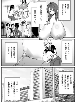 [コス研] 超乳さん保護施設の学校1_02