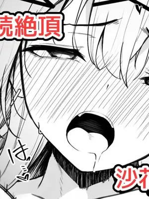 [るるろりり] 沙花叉えっちまんが２