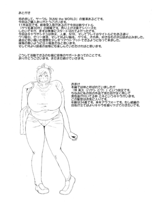 (C103) [KANI the WORLD (蟹澤あるど)] ケツ毛妻30代のデカクリ開発アナルゼリー排泄本_29