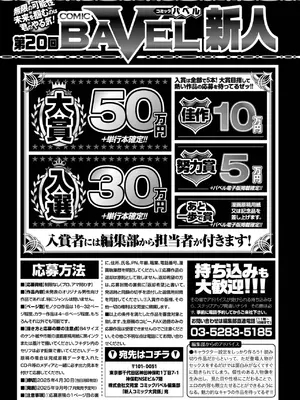 COMIC BAVEL 2025年5月号 [DL版]_570