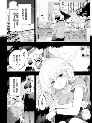 COMIC BAVEL 2025年5月号 [DL版]_102