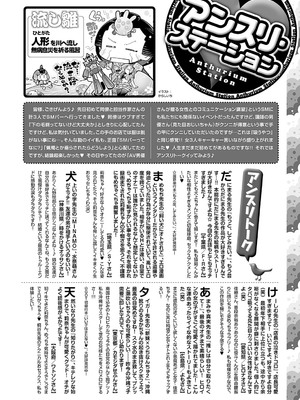 COMIC アンスリウム 2025年4月号 [DL版]_489