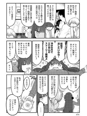 COMIC アンスリウム 2025年4月号 [DL版]_473