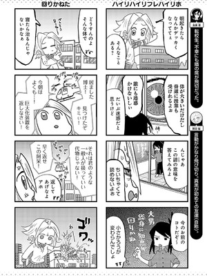 COMIC アンスリウム 2025年4月号 [DL版]_479