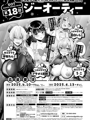 COMIC アンスリウム 2025年4月号 [DL版]_488