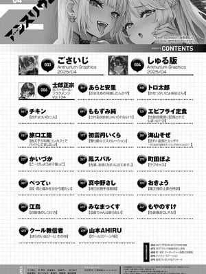 COMIC アンスリウム 2025年4月号 [DL版]_495