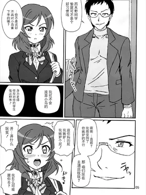 (C89) [Graf Zeppelin (Ta152)] SCARLET PANTHER (ラブライブ!) [BLUE氪个人翻译] [DL版]_04