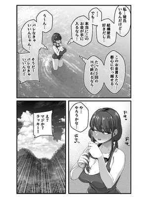 [なのかH] 宝くじ12億当選！〜エロに全投資して、ハーレム御殿建設！！3_26