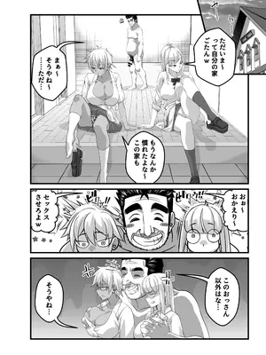 [なのかH] 宝くじ12億当選！〜エロに全投資して、ハーレム御殿建設！！3_03