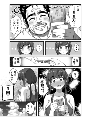 [なのかH] 宝くじ12億当選！〜エロに全投資して、ハーレム御殿建設！！3_25