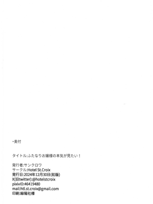 (C105) [Hotel St.Croix (サンクロワ)] ふたなりお嬢様の本気がみたい!_24