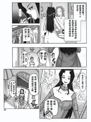[ts-complex2nd (あさぎり)] 館にて。 第三話 [WoOlen机翻]_46