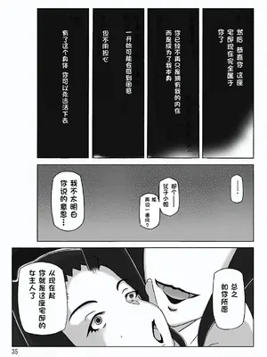 [ts-complex2nd (あさぎり)] 館にて。 第三話 [WoOlen机翻]_36
